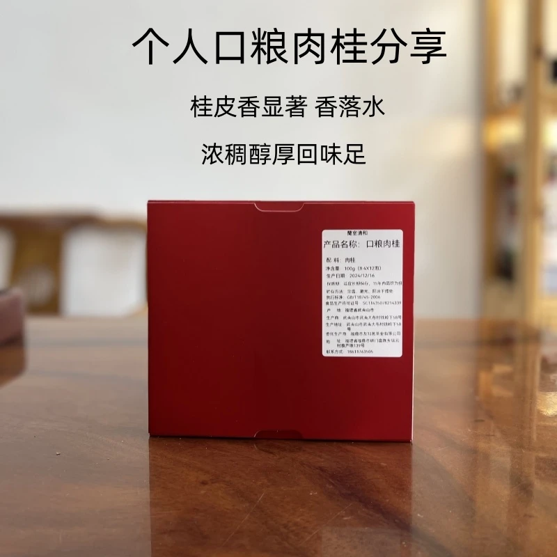 蘭室清和2024年武夷岩茶-肉桂-个人口粮茶分享 传统工艺 中火碳焙