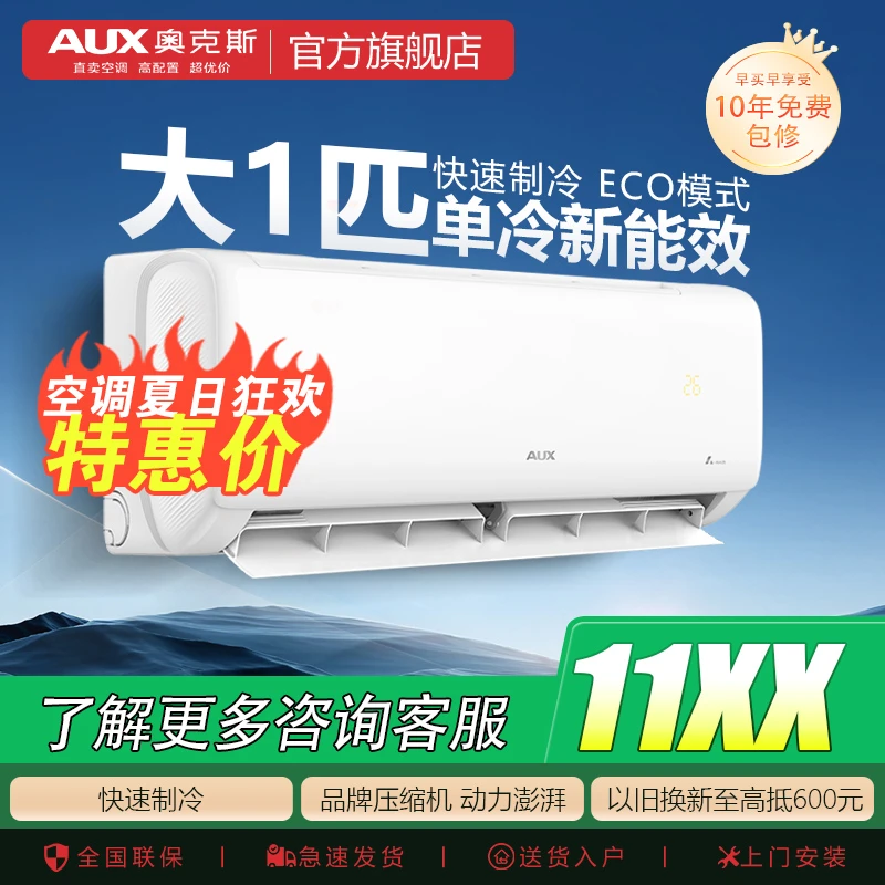 【特惠价】奥克斯空调大1匹/大1.5匹变频单冷新三级壁挂式节能空调