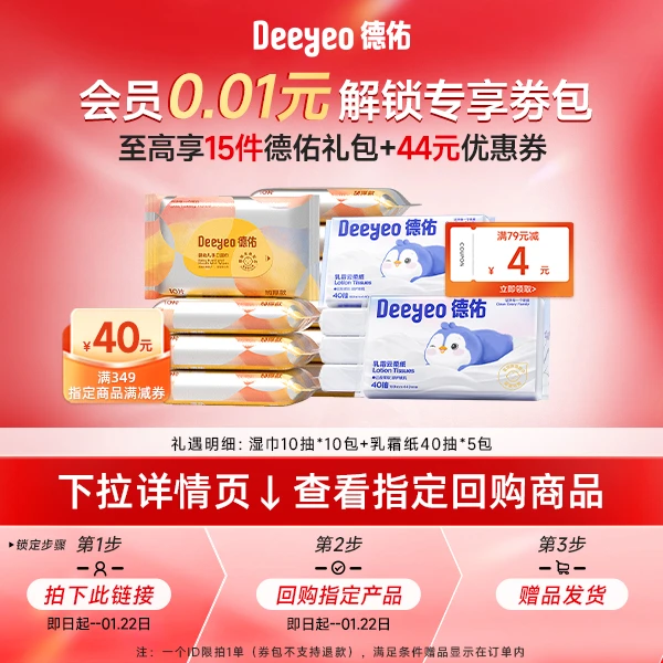 德佑新春0.01元赠品券包【本单不可退】