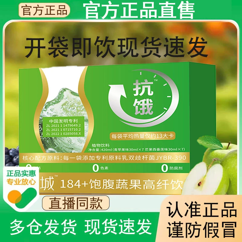 秀城非域184饱腹蔬果高纤饮品0糖果汁羽衣甘蓝膳食纤维代餐饮