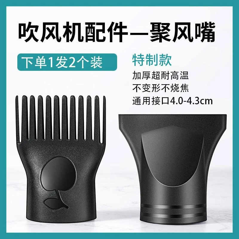 加厚型吹风嘴耐高温吹风机通用配件扁风造型理发店用集风嘴
