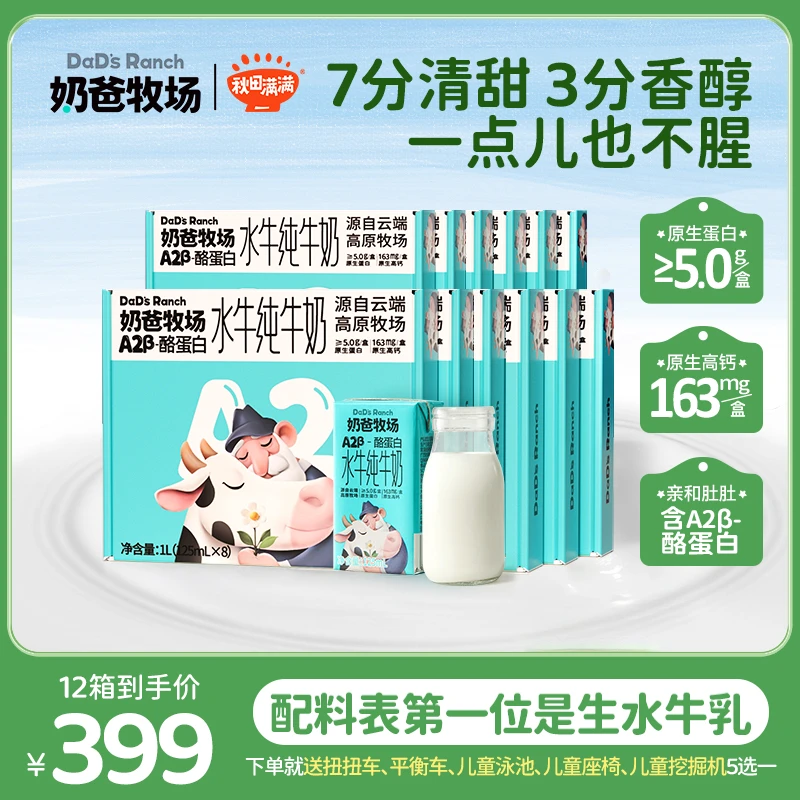 【达人专属】秋田满满&奶爸牧场A2β-酪蛋白水牛纯牛奶125ml*12箱
