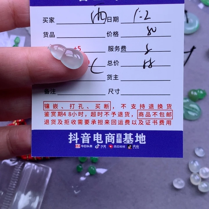 未镶嵌挂件翡翠?****贝