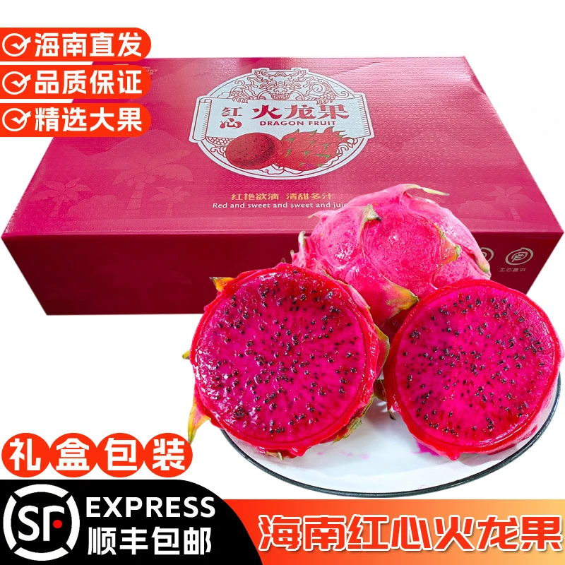 海南红心火龙果金都一号大果孕妇当季新鲜水果现摘礼盒装顺丰包邮
