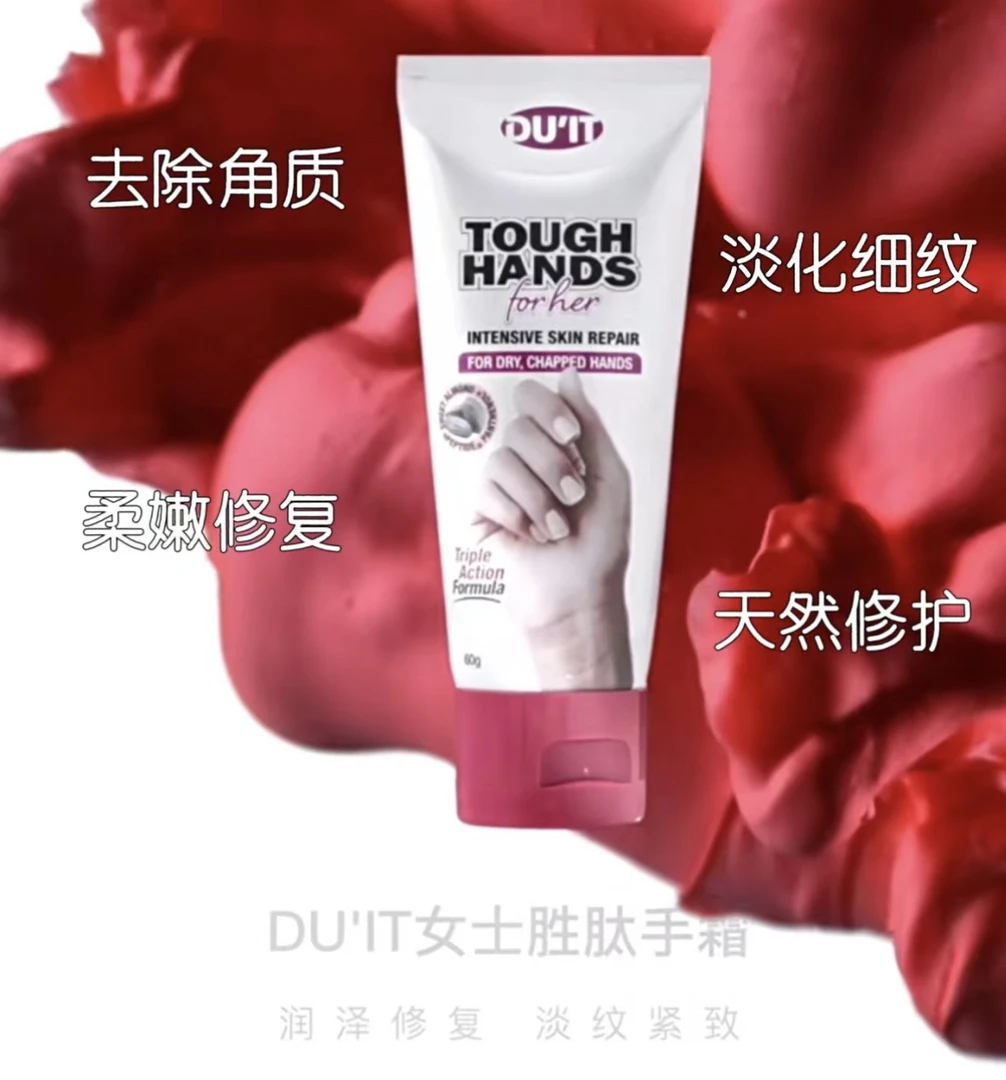 DUIT 澳洲胜肽女性护手霜经典手膜修护滋润保湿60gEXP:25年11月