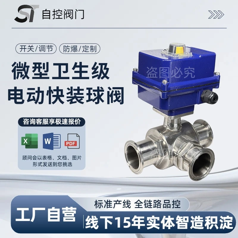 微型电动快装三通球阀卫生级不锈钢L/T型304不锈钢换向开关调节阀