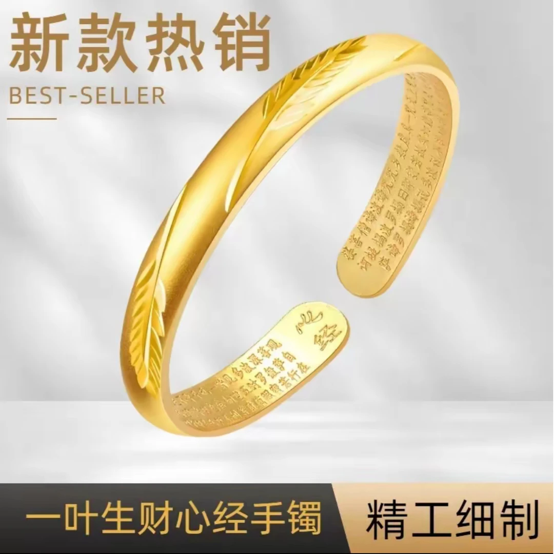 【玉福】一叶生财心经合金手镯