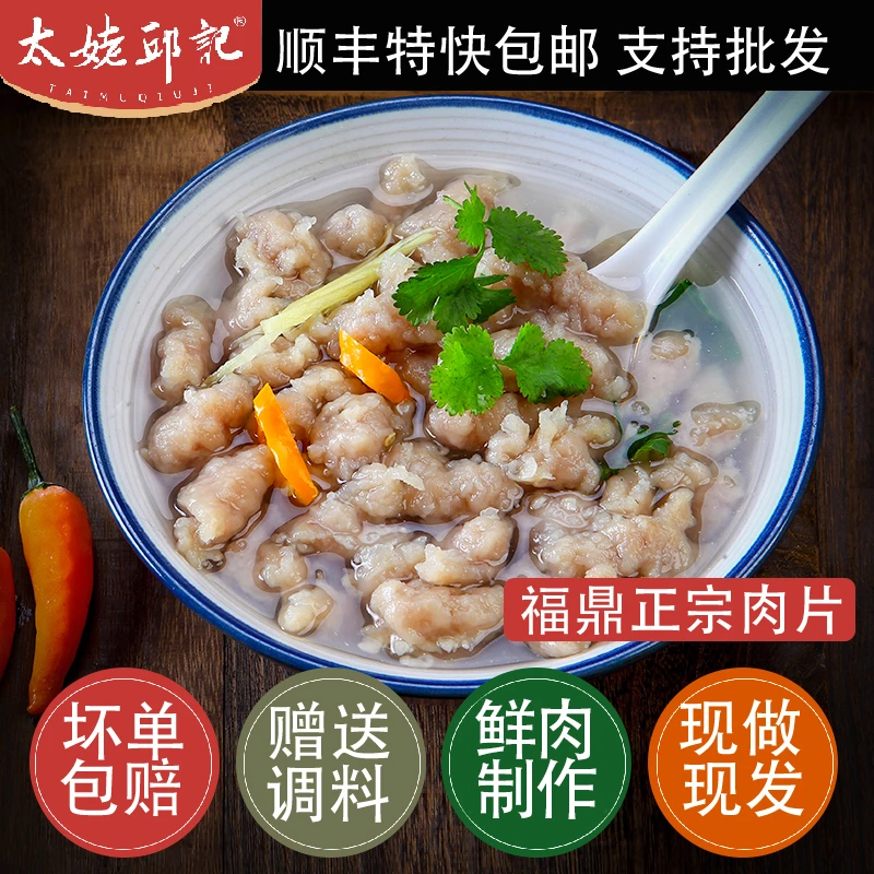福鼎肉片瘦肉丸福建美食早餐夜宵250克