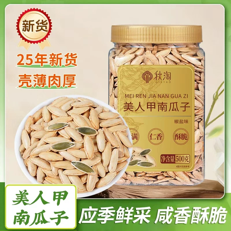 新货大颗粒美人甲南瓜子椒盐味500g罐装饱满壳薄易磕香酥零食250g