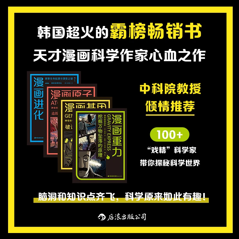 图解好奇心 科普4册套装：漫画原子+漫画进化+漫画基因+漫画重力