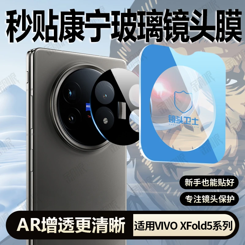 秒贴适用VIVOXFold5镜头钢化膜防刮XFold5后摄像头保护膜高清防摔