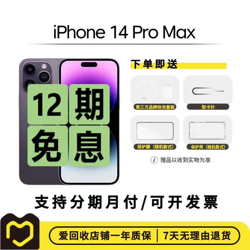 95新 Apple/苹果 iPhone 14 Pro Max【12期免息】国行二手 双卡5G