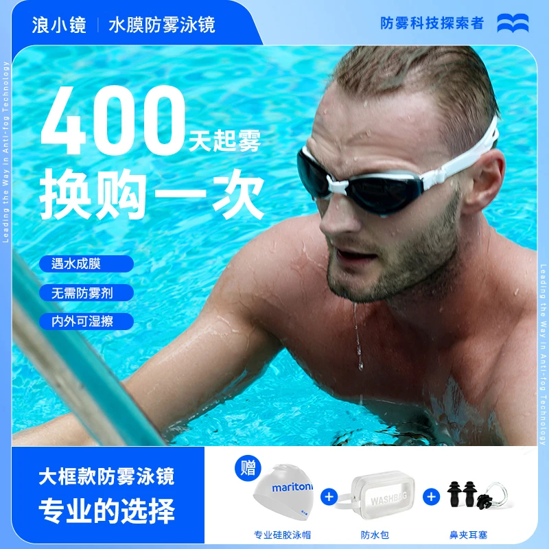【浪小镜-大框】透明防雾游泳眼镜高清防水镜专用专业男女士不起雾