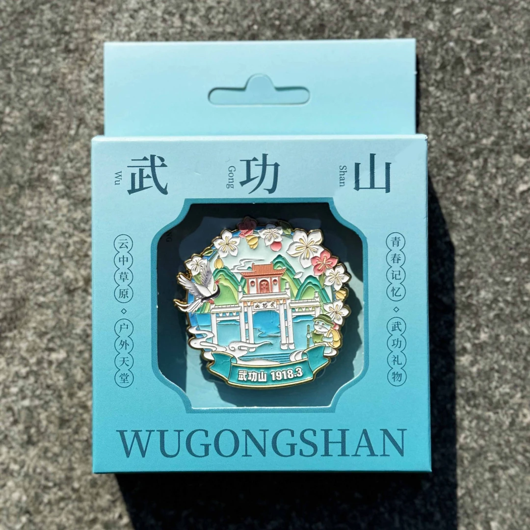 武功山官方文创AR实景徽章金属旅游纪念品礼物
