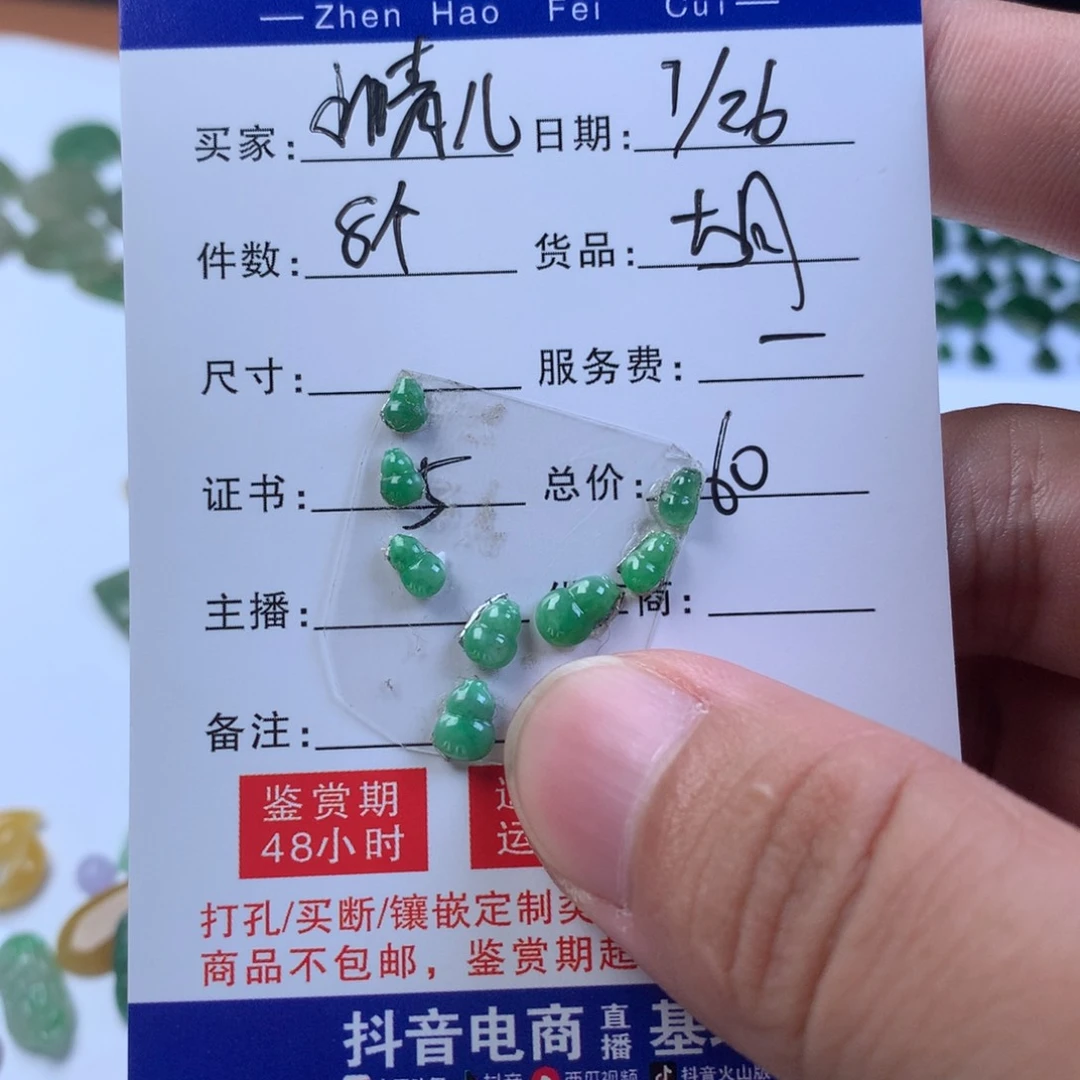 翡翠未镶嵌颈饰葫芦8个