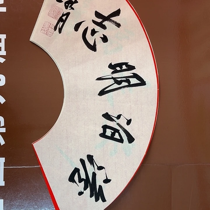 书法书法作品多次获奖