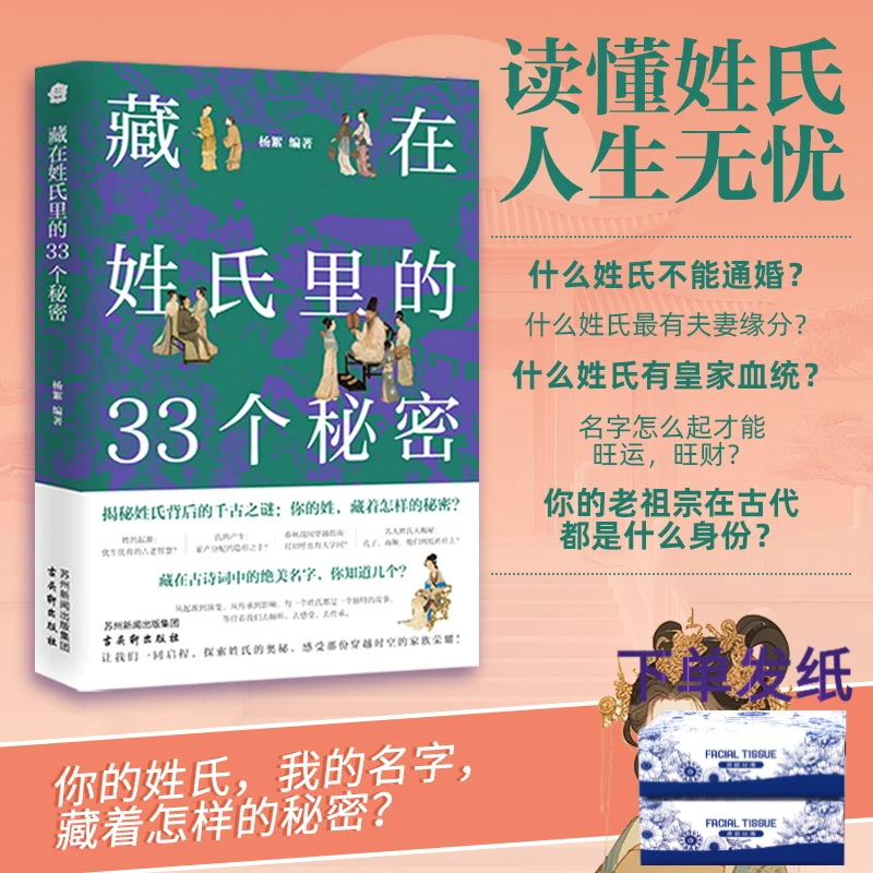 藏在姓氏里的33个秘密