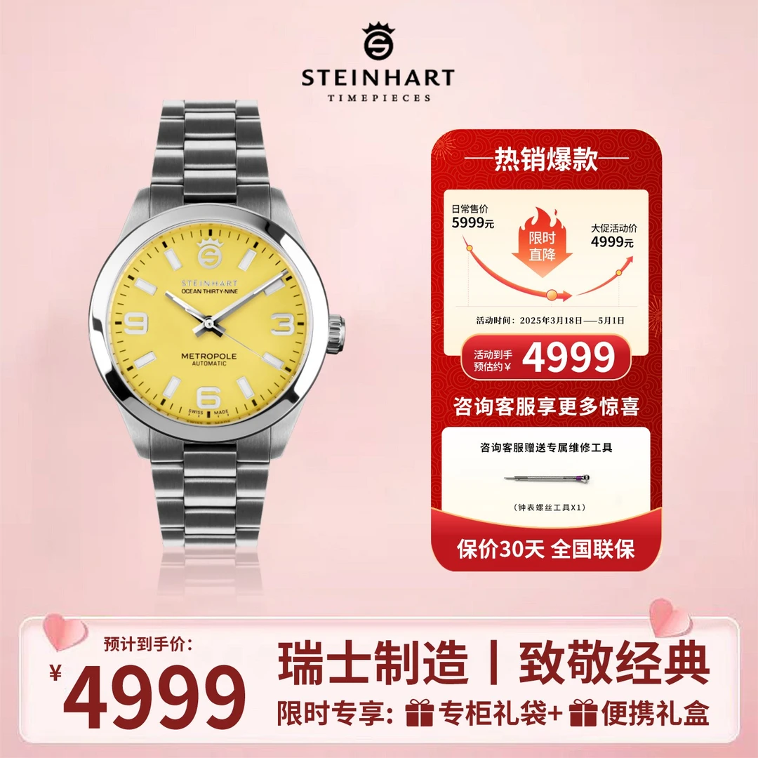 Steinhart/斯坦哈特新款手表海洋大都会精钢表圈表带夜光机械表