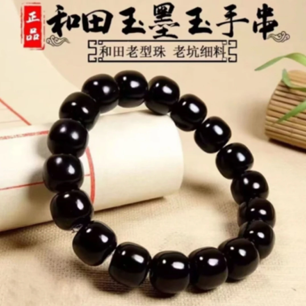 新疆和田玉手链墨玉手链男女士款天然玉石老型珠手串配珠链玉正品