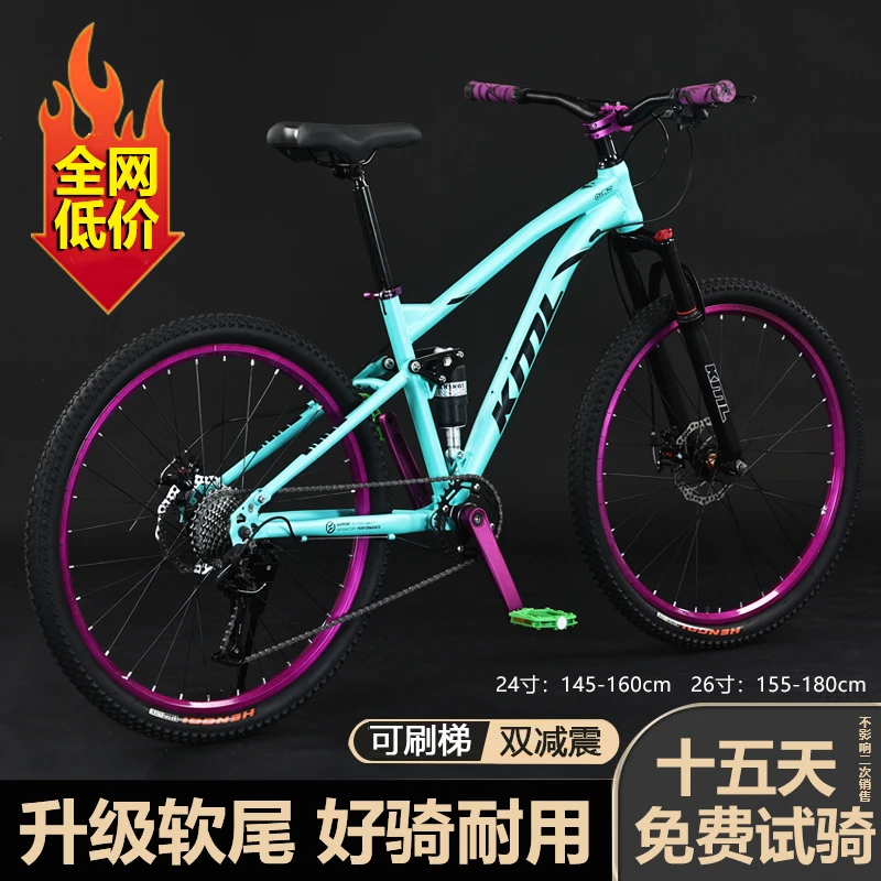 软尾土坡车双减震山地自行车越野变速双碟刹120响青少年学生单车