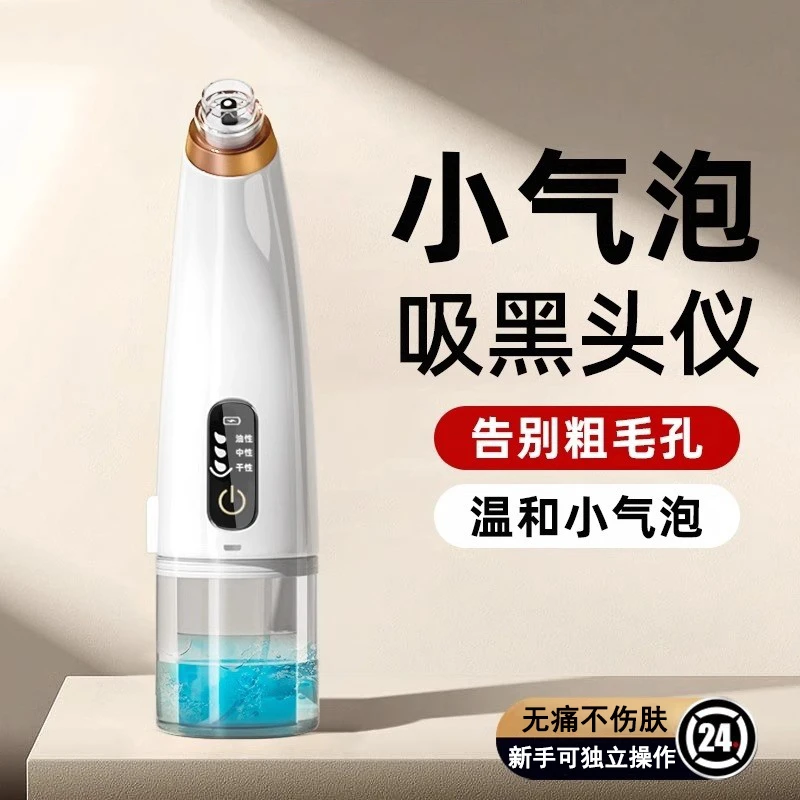 小气泡黑头仪去黑头粉刺神器家用护理脸部清洁电动美容仪官方正品