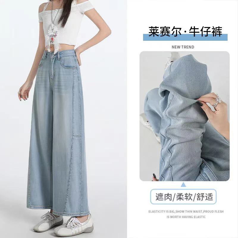 偶句浅色阔腿牛仔裤女夏薄款莱赛尔小个子高腰显瘦垂感九分直筒裤