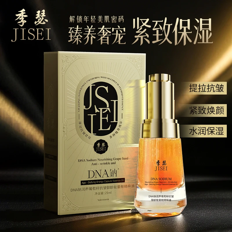 王后老板娘  DNA钠润养葡萄籽抗皱御龄能量舱精油