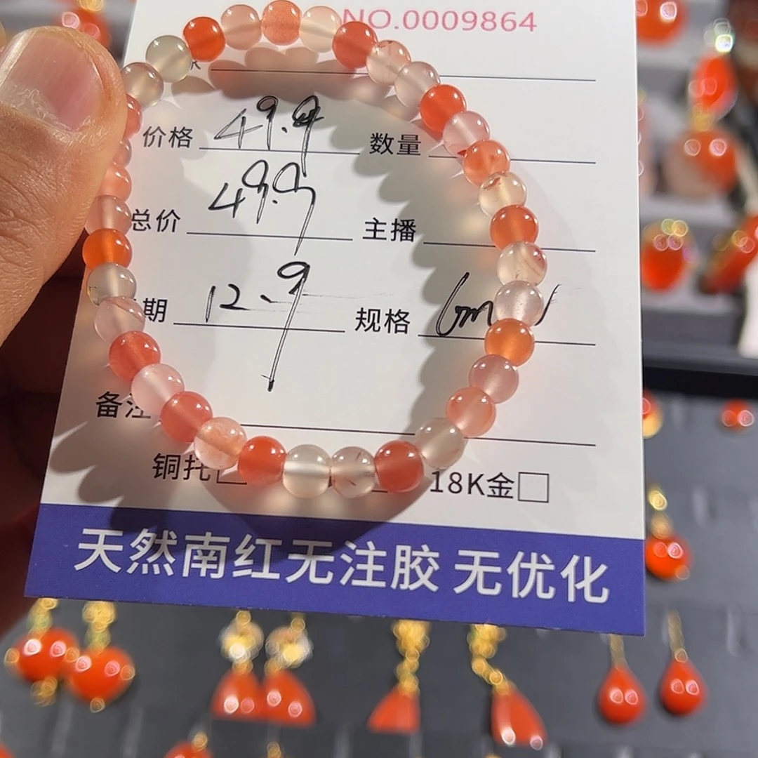 南红玛瑙未镶嵌手链