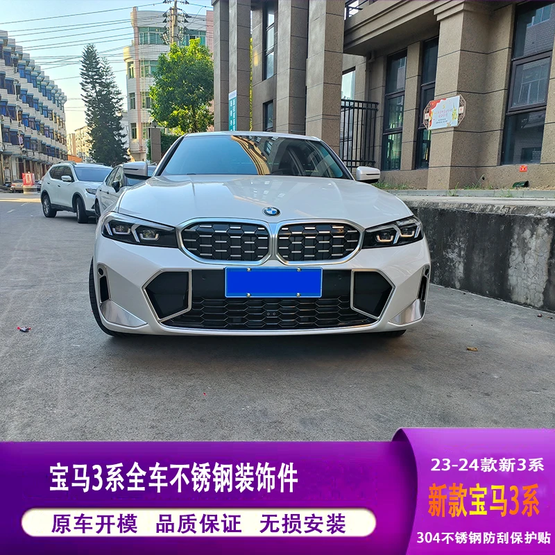 23-24款宝马新3系320前325不锈钢335LI前脸车身装饰件前杠下格栅