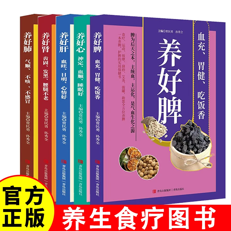 养好心 神定血顺睡眠好养好肝血旺目明心情好养好脾胃家庭养生书