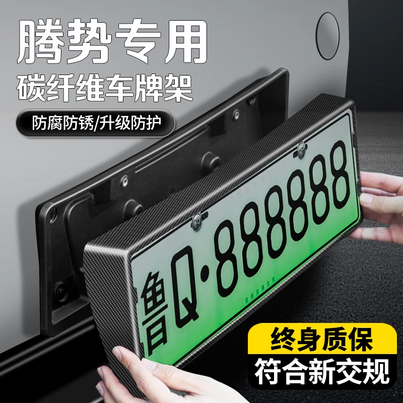 25款腾势Z9gt/D9/N9全包车牌保护框车牌架新能源绿牌号牌框牌照框