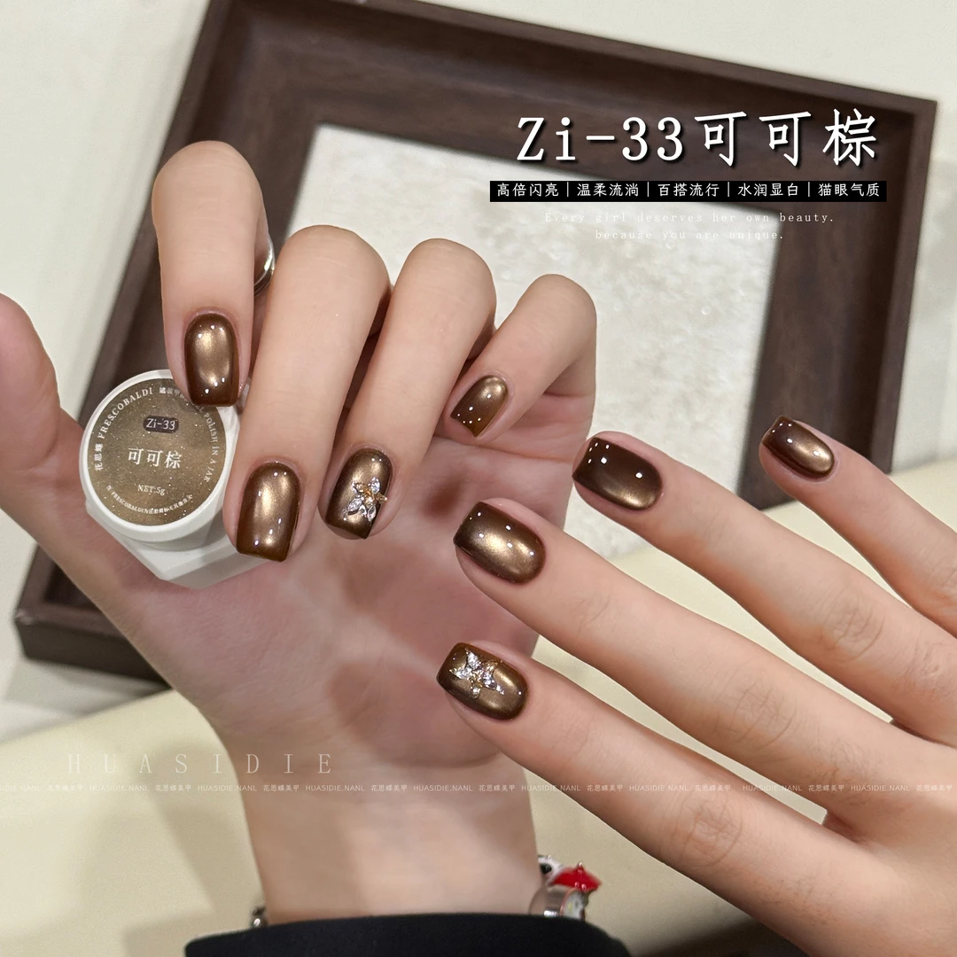 视频同款小颖美甲花思蝶可可棕猫眼胶  甲油胶不送磁铁