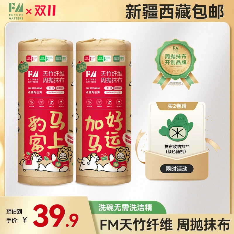 Futurematters【新疆西藏包邮】天竹纤维周抛抹布加大吸油易清洗