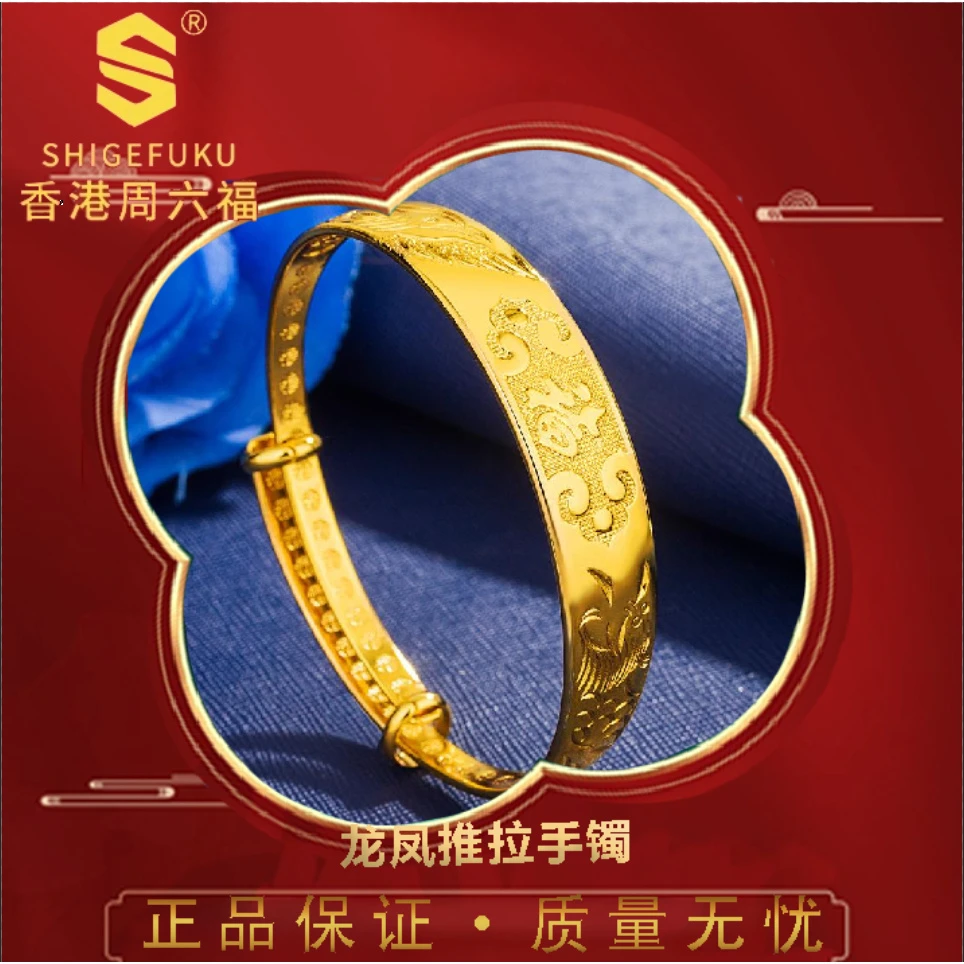 【香港SHIGEFUKU】龙凤福呈祥福字推拉手镯送礼盒