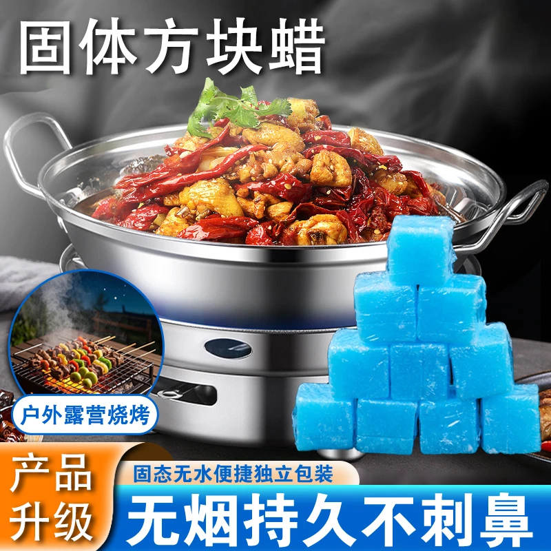 【持久固体燃料】无烟耐烧户外野炊露营环保火锅干锅饭店木炭引燃