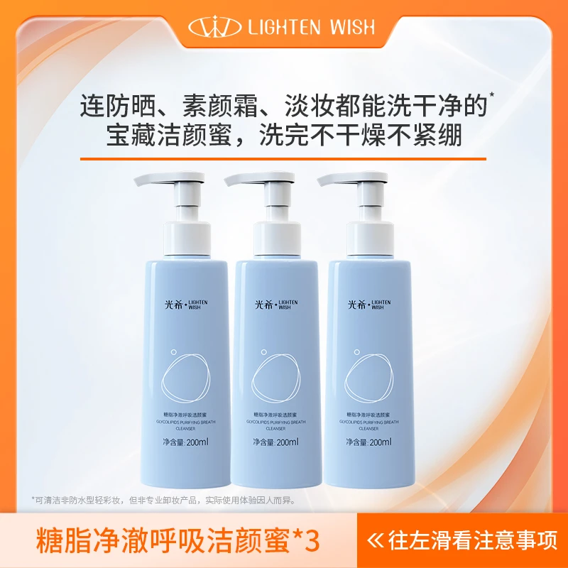 【洁颜蜜】光希糖脂净澈呼吸洁颜蜜清洁卸妆APG氨基酸洗面奶洁面