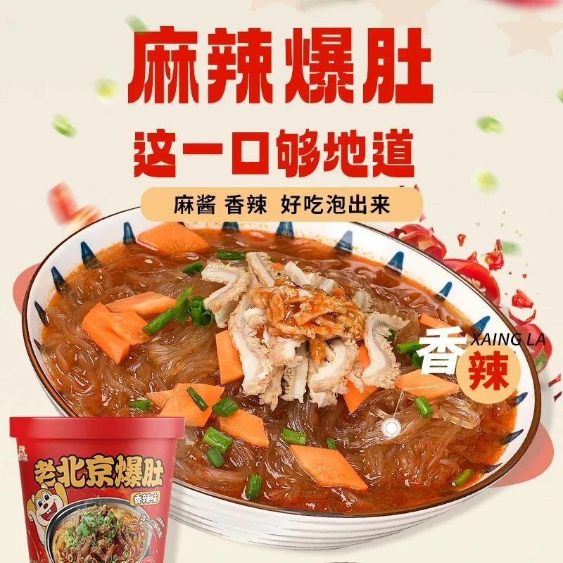 【6桶】舌小满老北京爆肚香辣麻酱爆肚粉丝Q弹爽滑速食冲泡即食