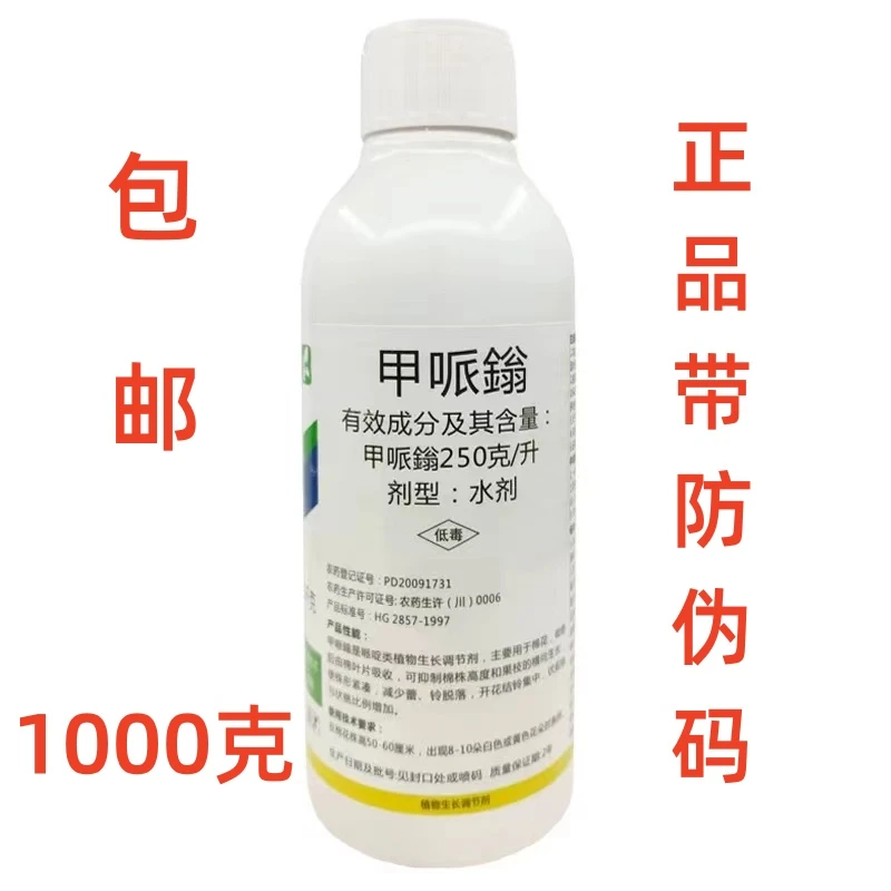 中迅翠冠25%甲哌鎓棉花调节生长植物生长调节剂