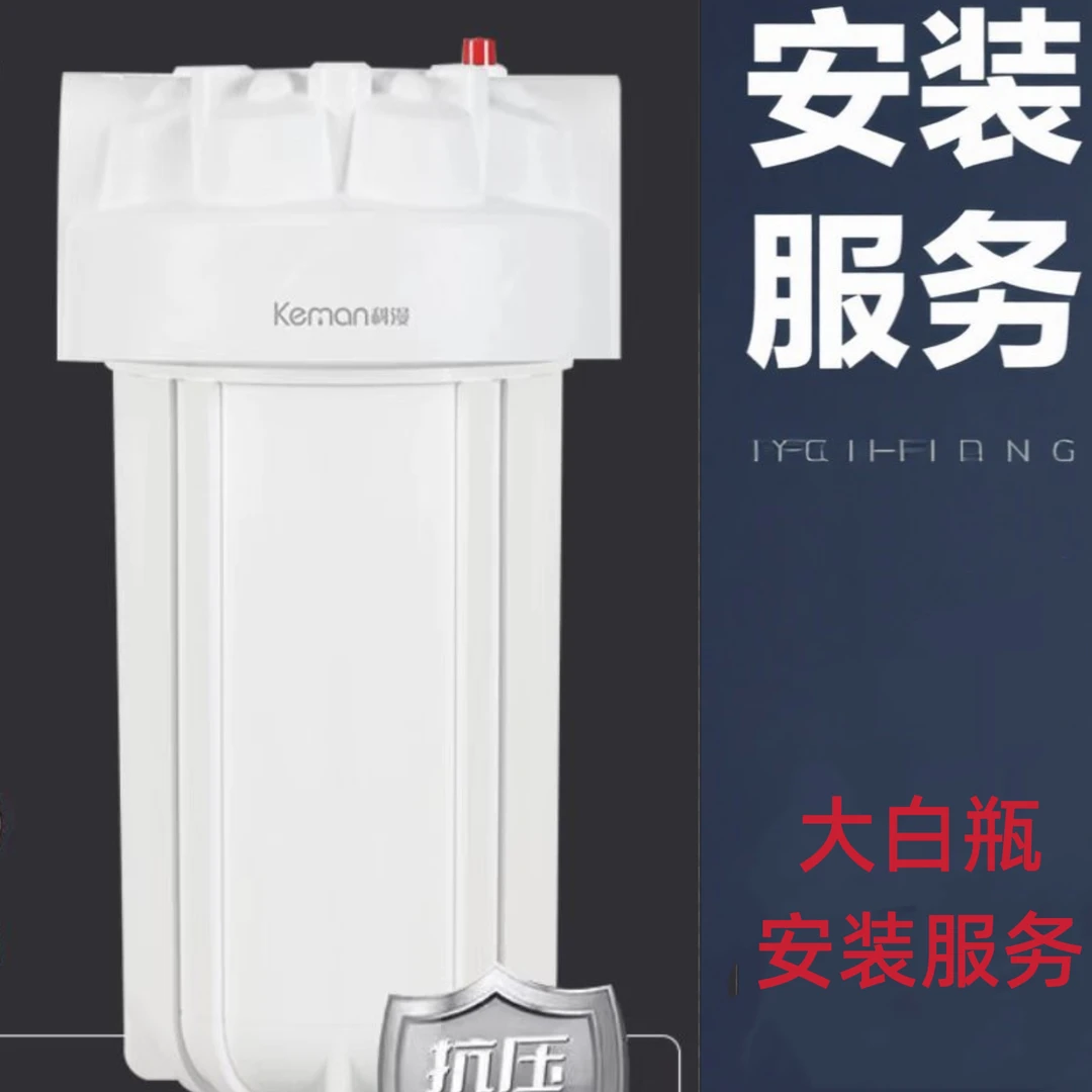 大白瓶过滤器安装