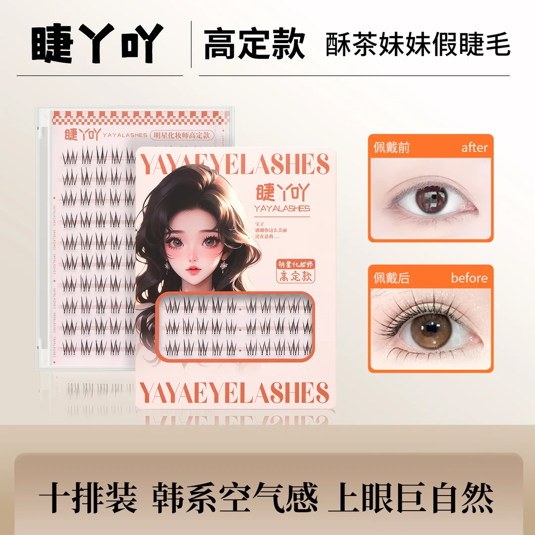 【老师专属】韩式自然在逃公主自然仿真日常化妆师推荐单根假睫毛