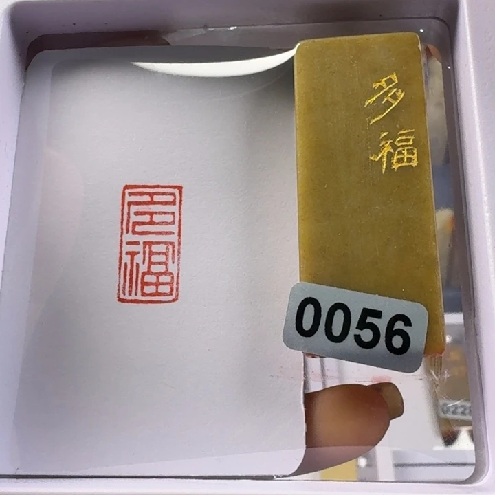 寿山石印石多福1*2