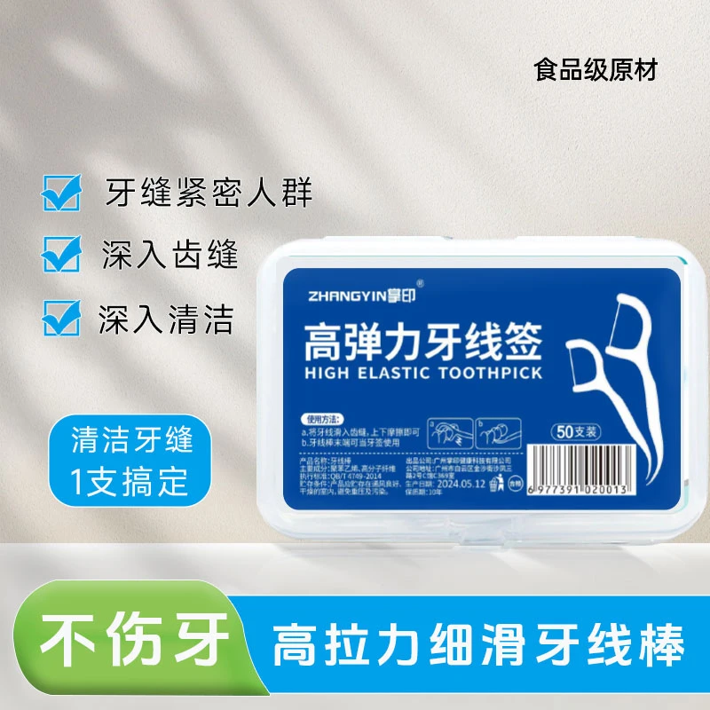 无菌便携一次性牙线棒超细家用便携盒装高弹力洁齿牙线家庭装