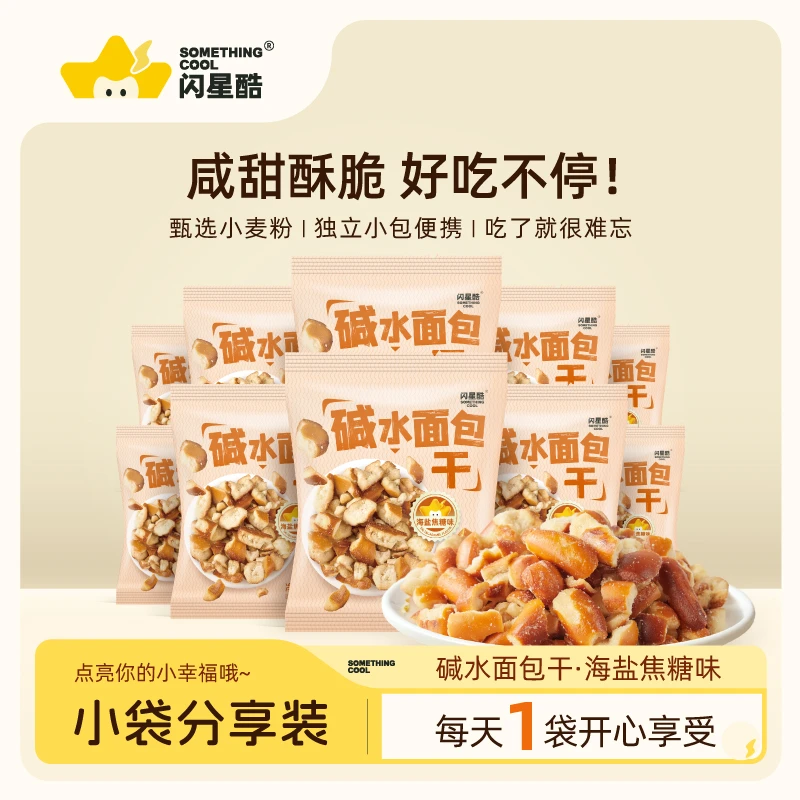 闪星酷碱水面包干海盐焦糖味切果店线下同款零食