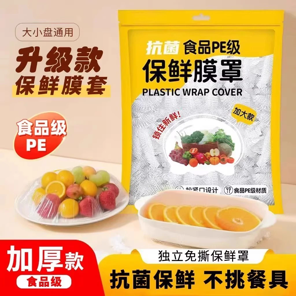 家用一次性保鲜膜套食品级冰箱剩菜碗盖套松紧口食物保鲜膜罩保鲜