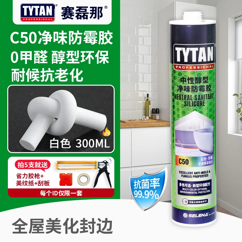 赛磊那醇型玻璃胶全屋收边美缝剂厨卫防霉美容马桶真瓷胶美缝剂