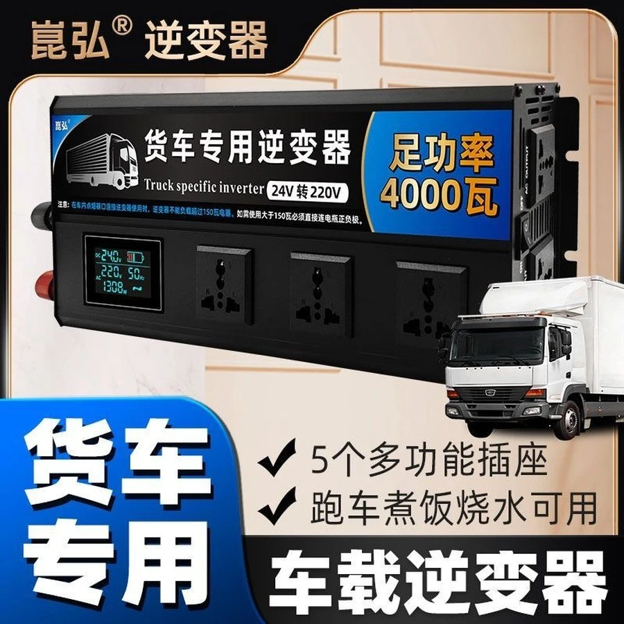 大货车转家用烧水煮饭车载商用大功率逆变器转24V转220V崑