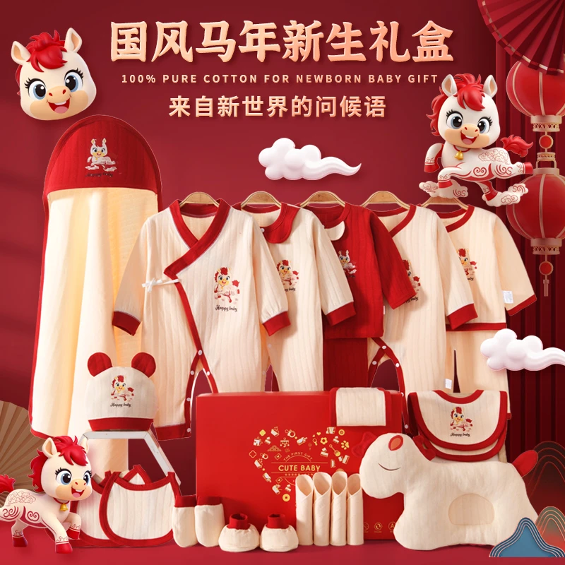 秋冬马年新生儿礼盒套装蛇年初生宝宝纯棉衣服待产包婴儿满月送礼