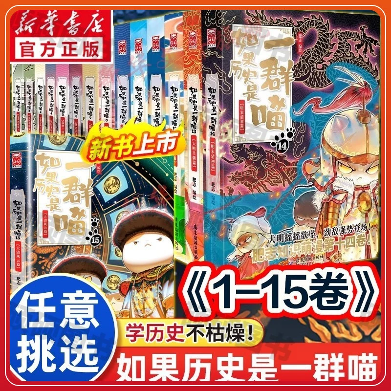 如果历史是一群喵第册大清风云篇小学生历史漫画书阅读全套书籍10