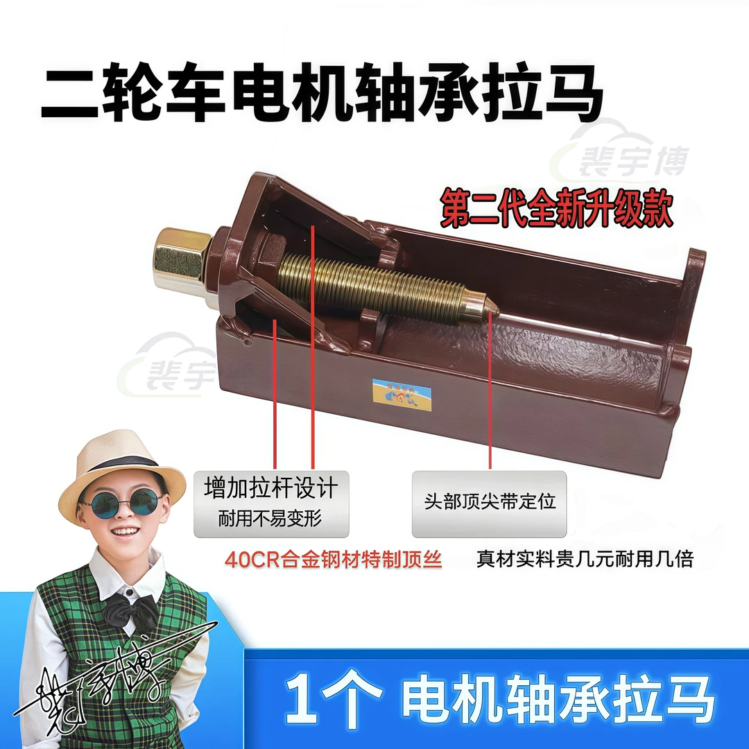 【1个】两轮车电机轴承专用拉马 快速拆卸电机轴承