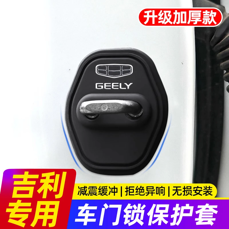 星越L帝豪缤越星瑞嘉际缤瑞博越豪越L车门锁扣保护套门锁盖减震垫